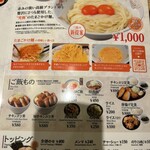 三田製麺所 多摩NT店 - メニュー表