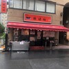 辣妹姐 新橋店