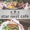 スター ネスト カフェ