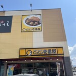 CoCo壱番屋 - 