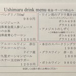 ウシマル - メニュー　ドリンク表