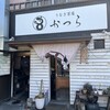 うなぎ茶屋 かつら