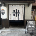 都ハンバーグ - 