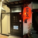 焼肉ホルモン伝説むる - 