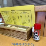 中華そば ひさご - 