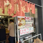 中華そば ひさご - 