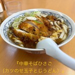 中華そば ひさご - 