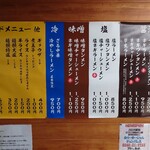 手打中華 英 - 玄関にあったメニュー表