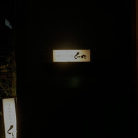 はんやかどのくーた - 