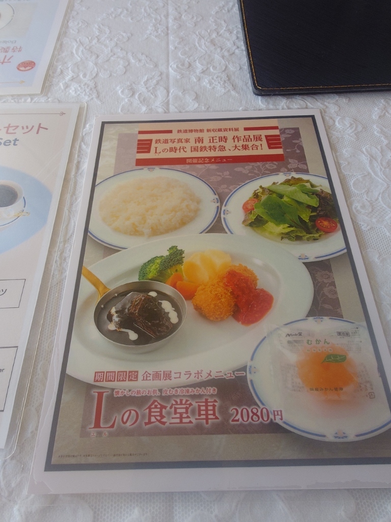 メニュー写真 : トレインレストラン日本食堂 - 鉄道博物館/洋食 | 食べログ