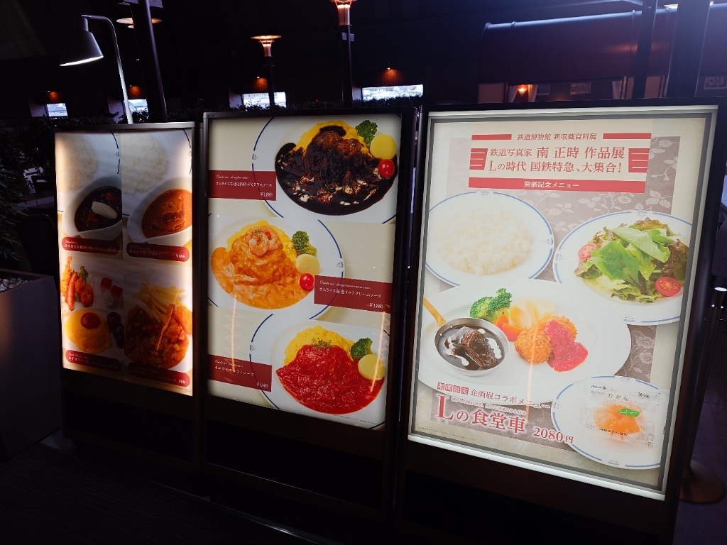 メニュー写真 : トレインレストラン日本食堂 - 鉄道博物館/洋食 | 食べログ