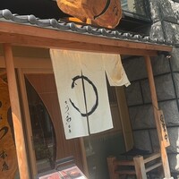 うな和本店 名古屋駅 - 