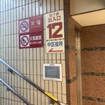 餃子酒場 一世一代 - 地下鉄栄駅12番出口からが1番近いです。