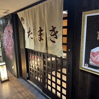 焼肉たまき 京橋店 - 