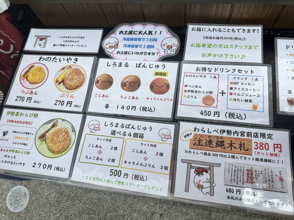 メニュー写真 : わらしべ 伊勢内宮前店 - 五十鈴川/たい焼き・大判焼き