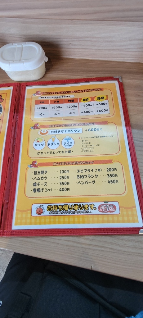 メニュー写真 : ナポリタン専門店 なぽたん - 本城/パスタ