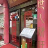 龍盛菜館 水天宮店