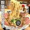 神戸醤油系らーめん