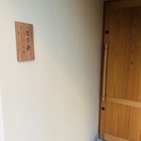 あぐー豚しゃぶしゃぶ専門店 とり央 別邸 - 