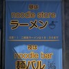 noodle bar orega
