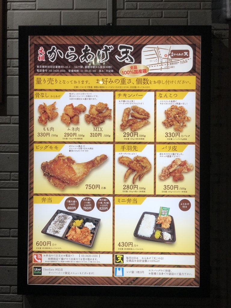 メニュー写真 : 元祖からあげ天 世田谷豪徳寺店 - 豪徳寺/からあげ