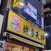 博多天神 新橋1号店