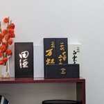 日本料理 TOBIUME - 