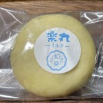 菓子工房 和楽 - 楽丸（ミルク）