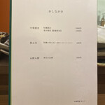 左とう - メニュー