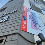 らぁ麺 紫陽花 - 