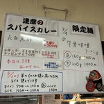 ラーメン 達磨食堂 - 