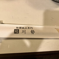 うなぎ川勢 - 
