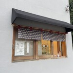 松見坂たいやき - 