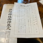 うずら家 - 戸隠神社奥社のおみくじをみんなで確認したりしながら
      オーダしてから待つこと30分。
      私は末吉(*´-`)