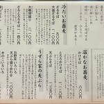 うずら家 - メニュー