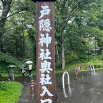 うずら家 - もうすぐ駐車場のところで土砂降り（；゜０゜）
      雨乞いの神様にも手を合わせたから？！