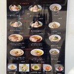 寿製麺 よしかわ - メニュー