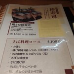 サバの駅 - さば料理コースコスパ良さそう　次はこれにしよう