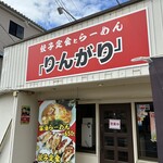 りんがり - 外観