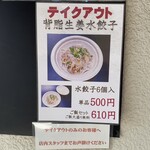 寿製麺 よしかわ - メニュー