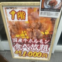 十勝ハーブ牛焼肉 MONMOM - 