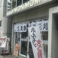 十勝ハーブ牛焼肉 MONMOM - 