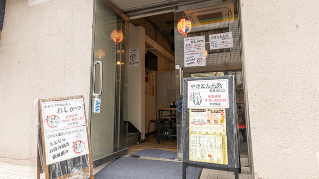 やきとん 元気 電気街口店