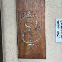 串揚げキッチン だん 梅田店 - 