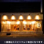 スミビトケムリ - 外観写真: