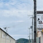 居酒屋キャプ店 - 洒落た看板