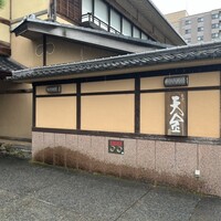 天金 - 
