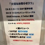 中華蕎麦 生る - 