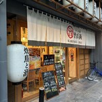 炭火焼き鳥 かしわ屋 治兵衛 - 