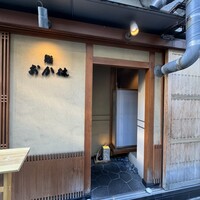鮨 おか林 - 